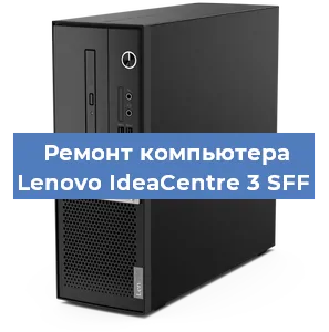 Замена материнской платы на компьютере Lenovo IdeaCentre 3 SFF в Красноярске
